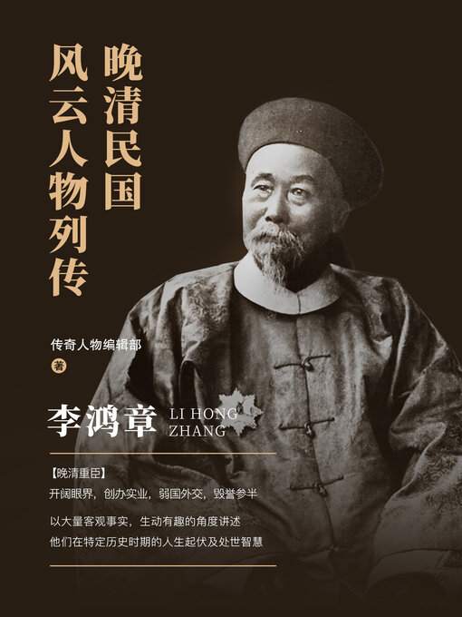 Cover image for 李鸿章